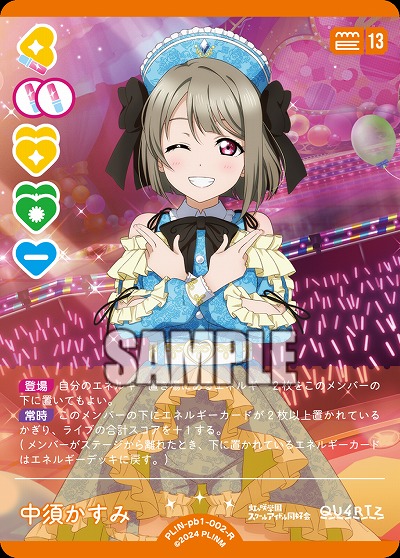 中須かすみ 【PL!N-pb1-002-R】